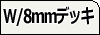 W/8mmfbL